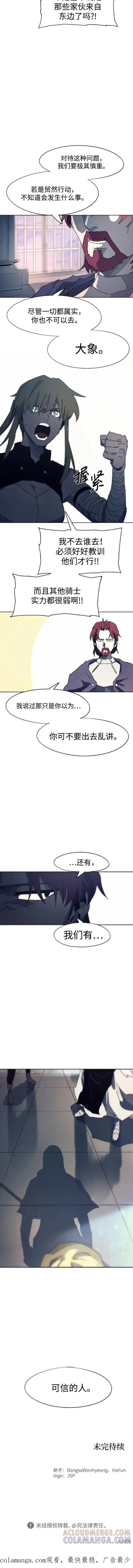 馀火骑士 - 第127话 - 第10张图