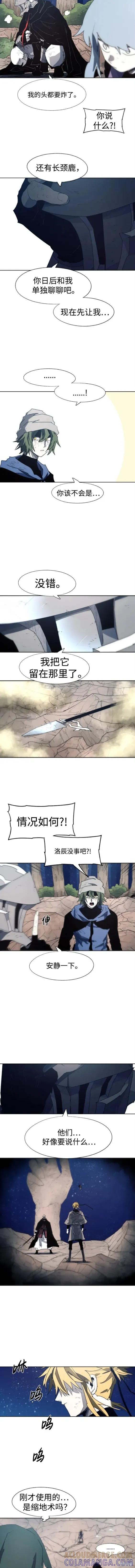 馀火骑士 - 第127话 - 第4张图