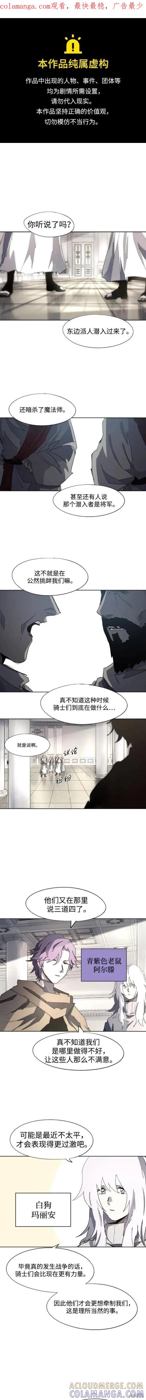 馀火骑士 - 第128话 - 第1张图