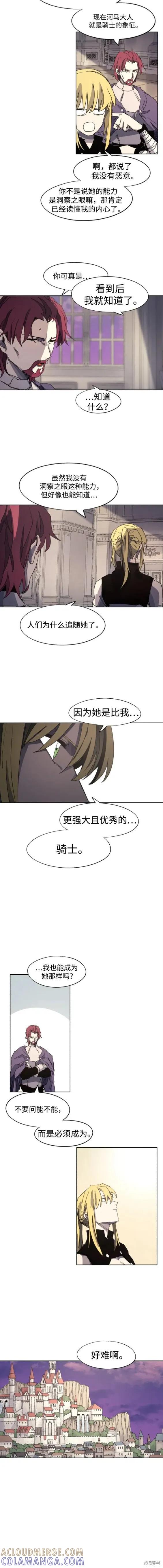 馀火骑士 - 第128话 - 第8张图