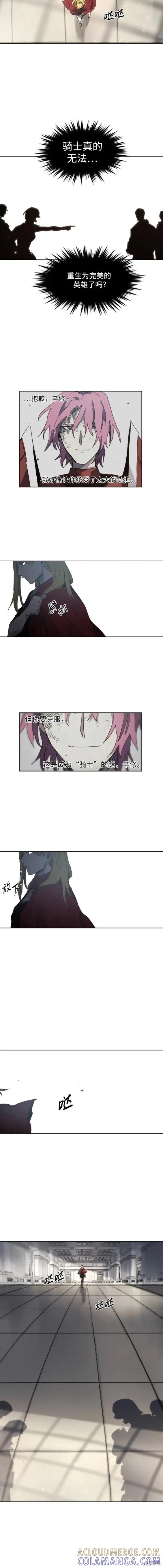 馀火骑士 - 第128话 - 第5张图