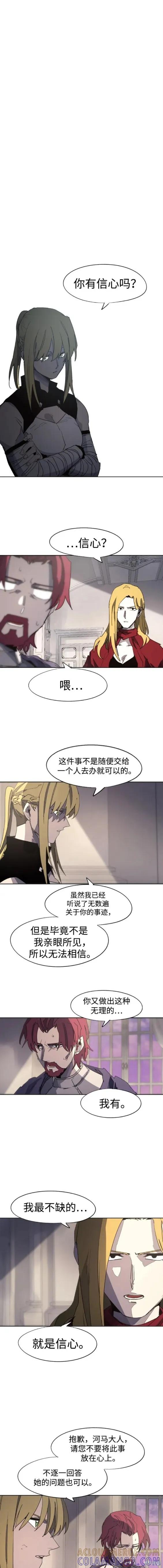 馀火骑士 - 第128话 - 第6张图