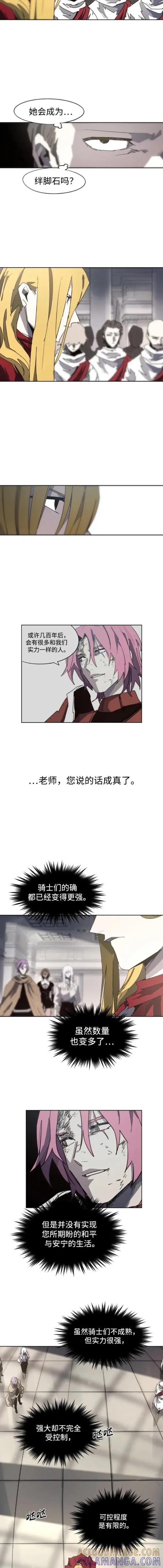 馀火骑士 - 第128话 - 第4张图