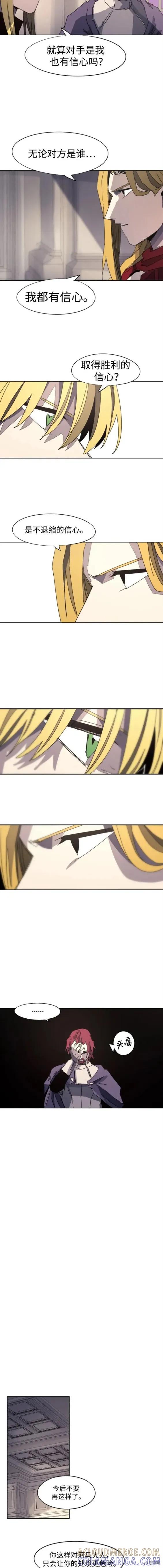 馀火骑士 - 第128话 - 第7张图