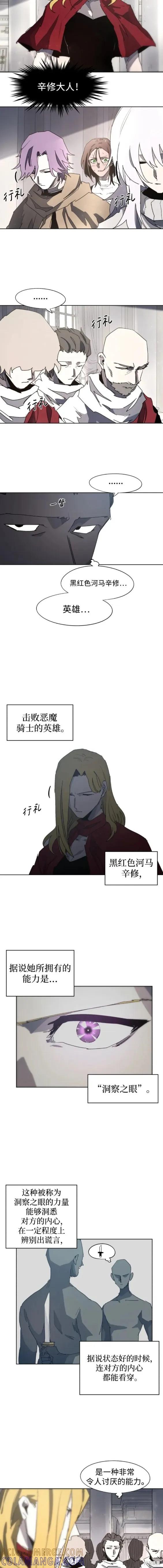 馀火骑士 - 第128话 - 第3张图