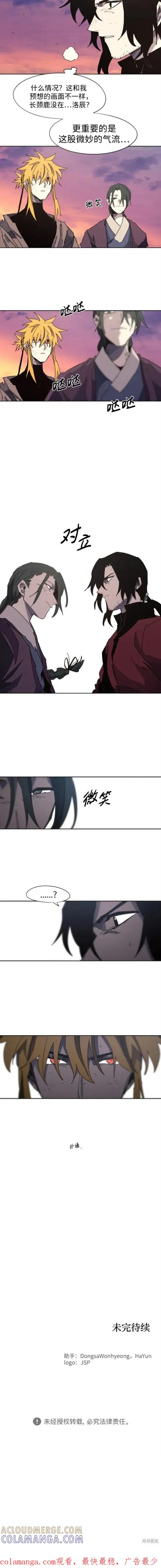 馀火骑士 - 第128话 - 第10张图