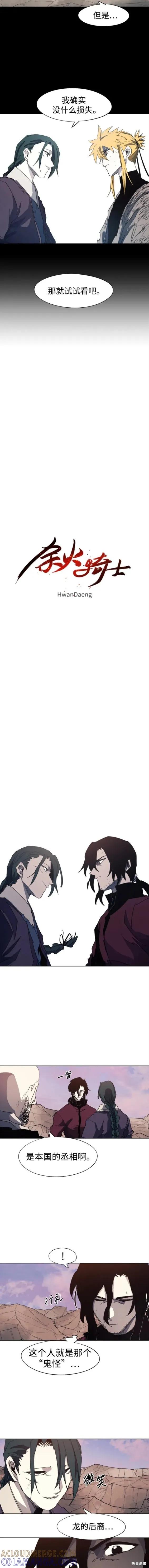 馀火骑士 - 第129话 - 第15张图