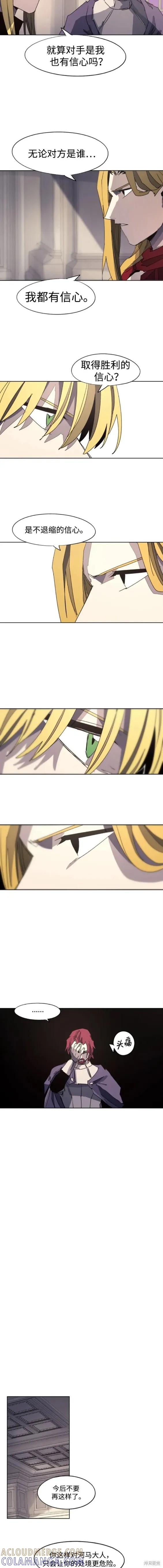 馀火骑士 - 第129话 - 第7张图