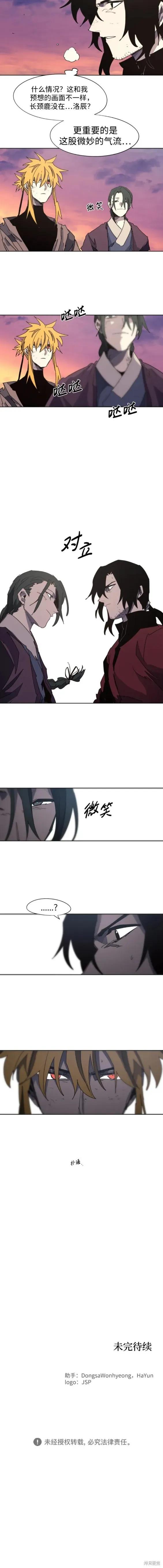 馀火骑士 - 第129话 - 第10张图