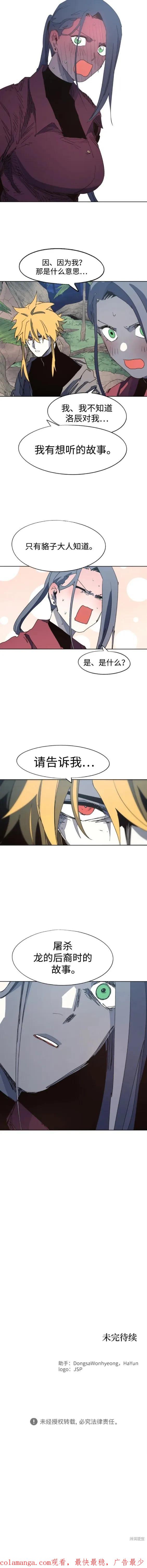 馀火骑士 - 第129话 - 第20张图