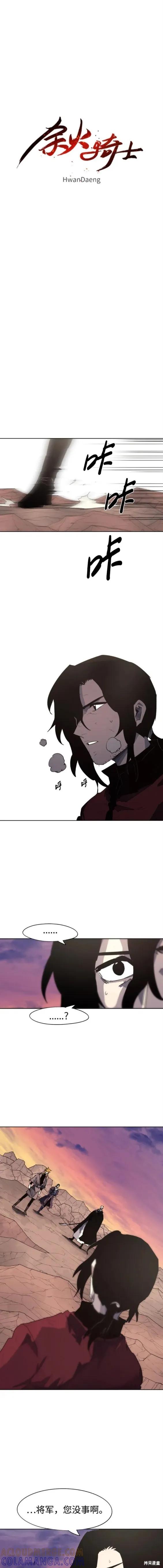 馀火骑士 - 第129话 - 第9张图