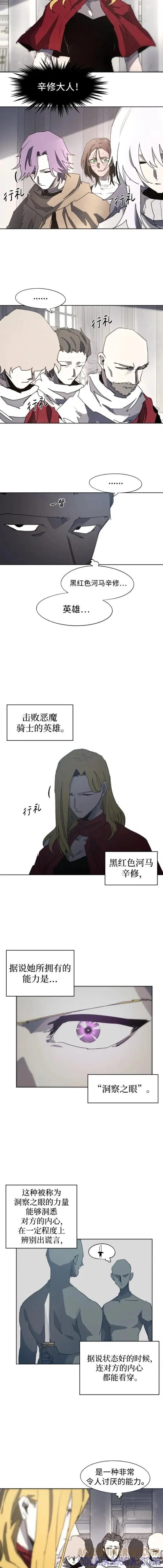 馀火骑士 - 第129话 - 第3张图