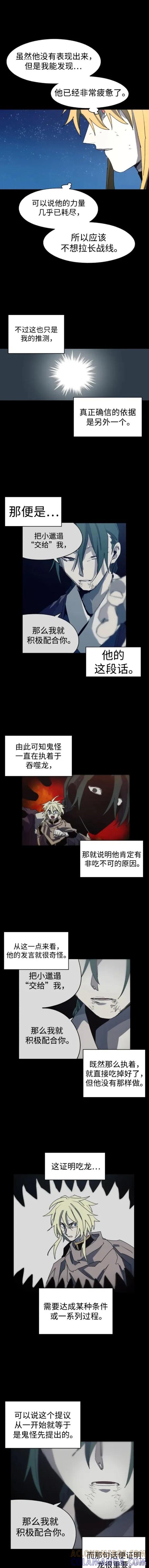 馀火骑士 - 第129话 - 第13张图