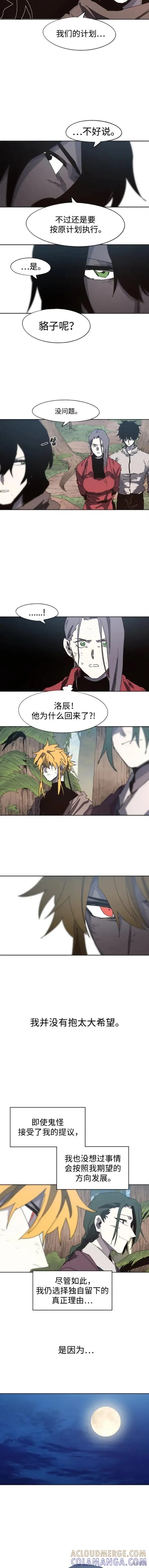 馀火骑士 - 第129话 - 第19张图