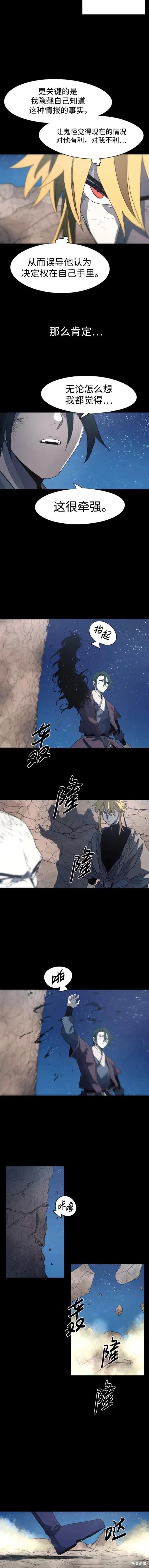 馀火骑士 - 第129话 - 第14张图