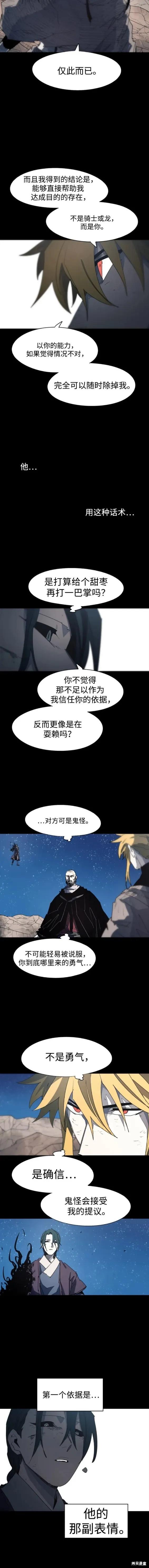 馀火骑士 - 第129话 - 第12张图