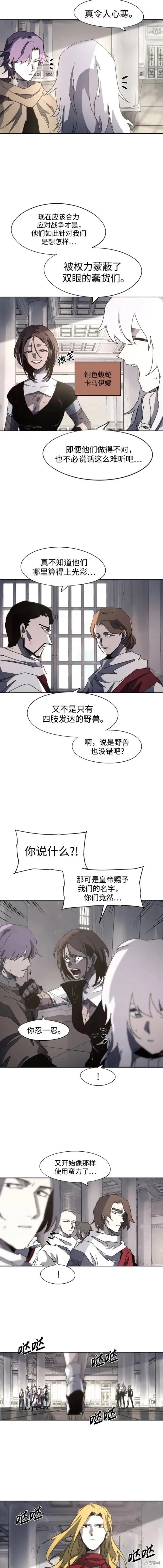 馀火骑士 - 第129话 - 第2张图