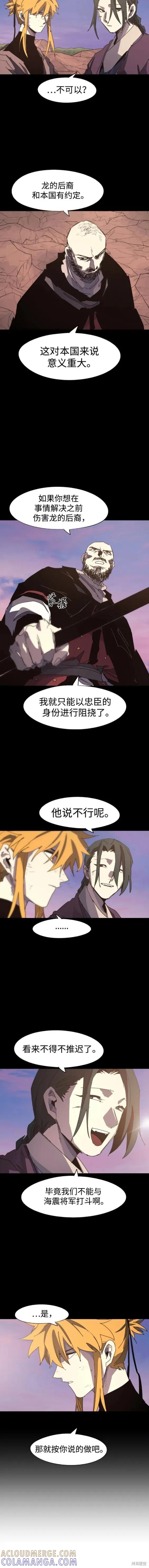 馀火骑士 - 第129话 - 第17张图