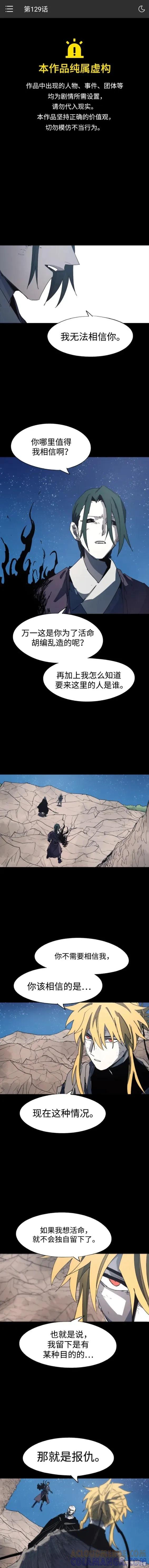 馀火骑士 - 第129话 - 第11张图