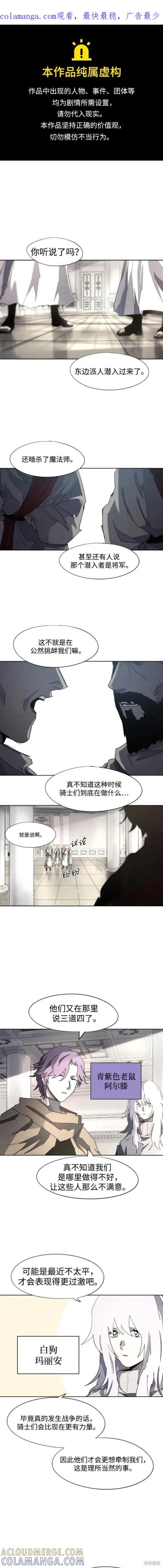 馀火骑士 - 第129话 - 第1张图