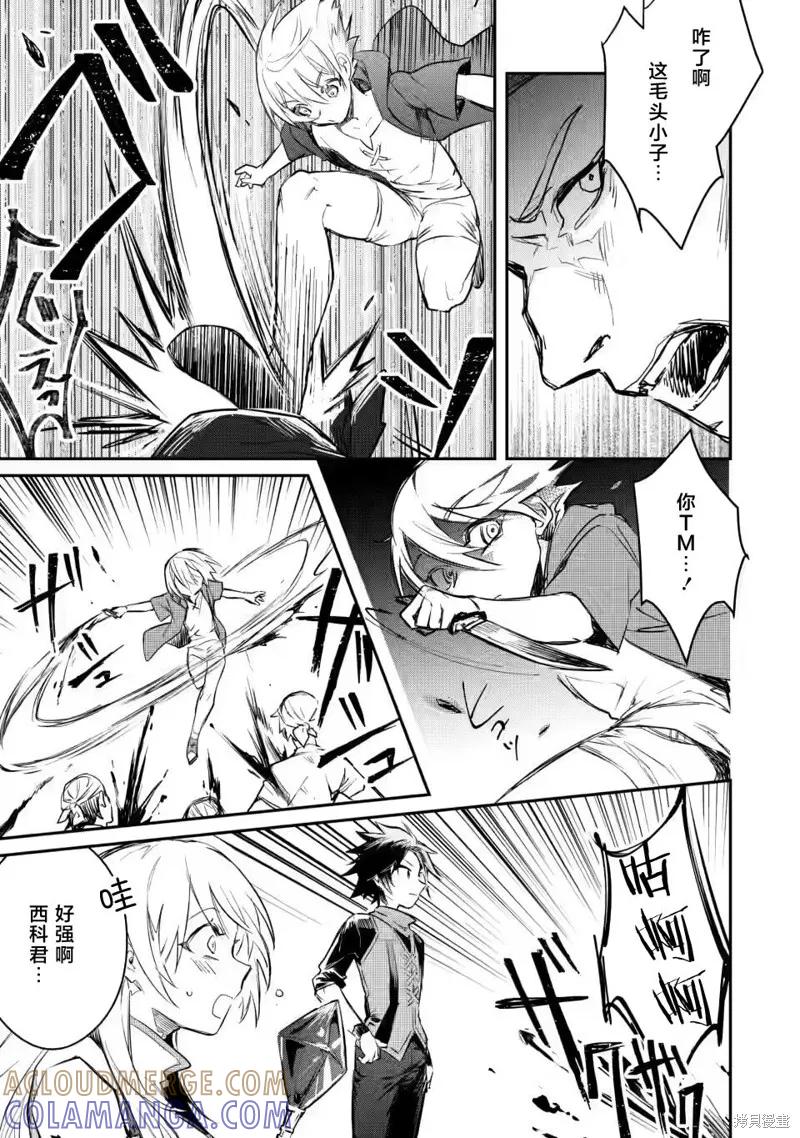 《身为魔族的我想向勇者小队的可爱女孩告白》第6.1话 第7页