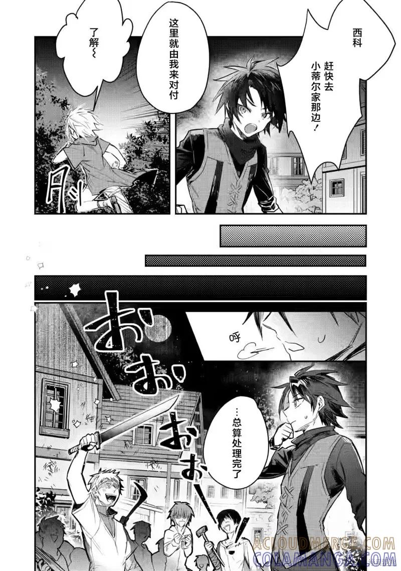 《身为魔族的我想向勇者小队的可爱女孩告白》第6.1话 第10页