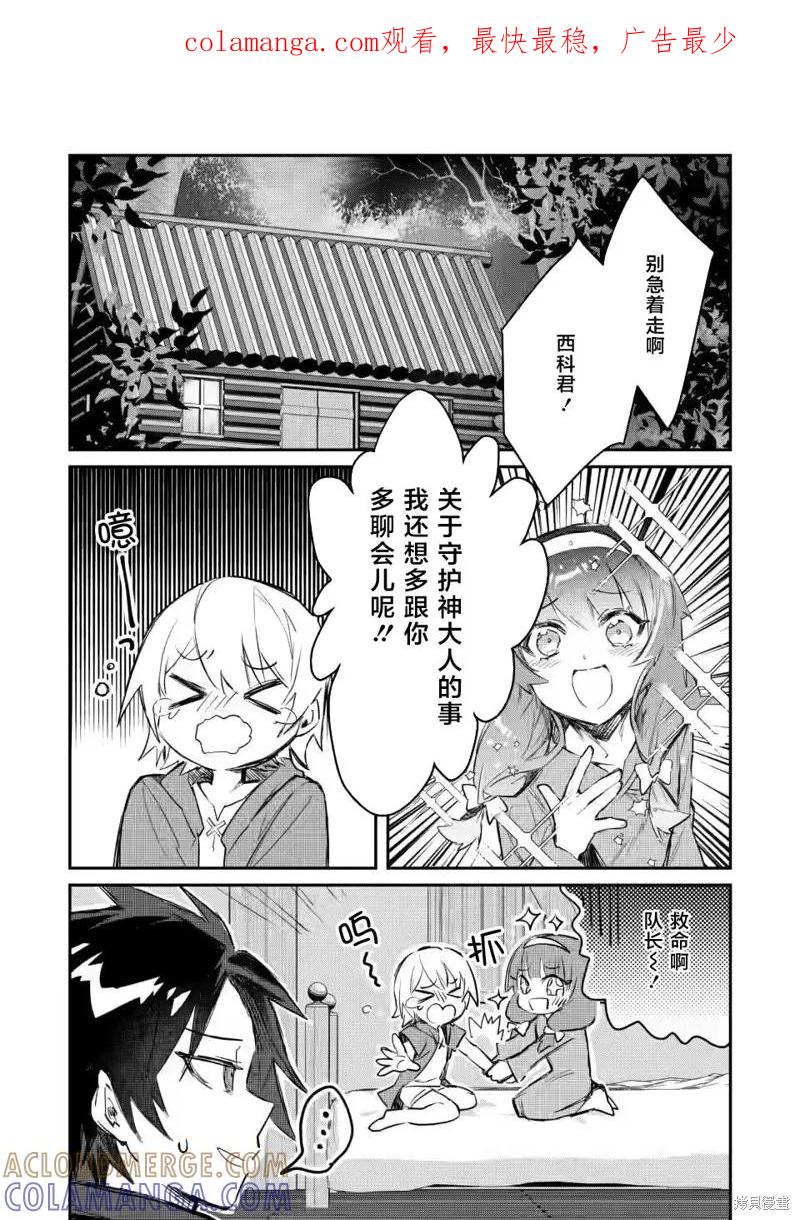 《身为魔族的我想向勇者小队的可爱女孩告白》第6.1话 第1页