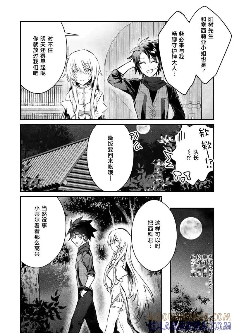 《身为魔族的我想向勇者小队的可爱女孩告白》第6.1话 第2页