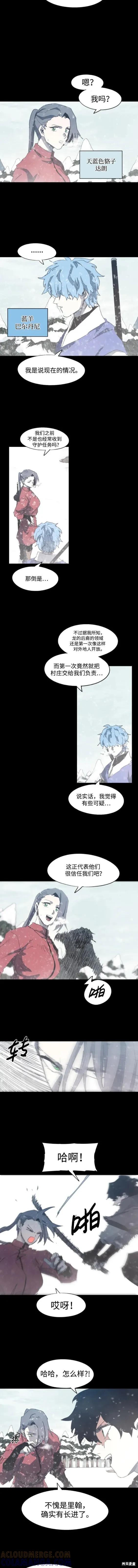 馀火骑士 - 第130话 - 第3张图