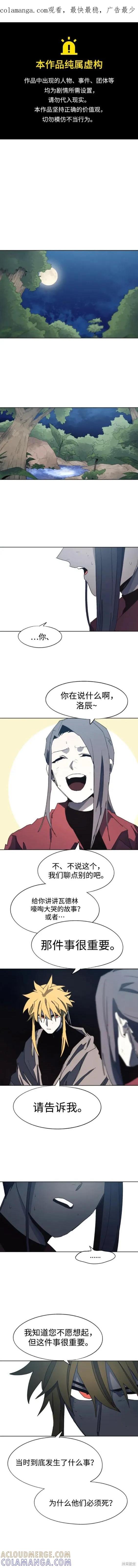 馀火骑士 - 第130话 - 第1张图