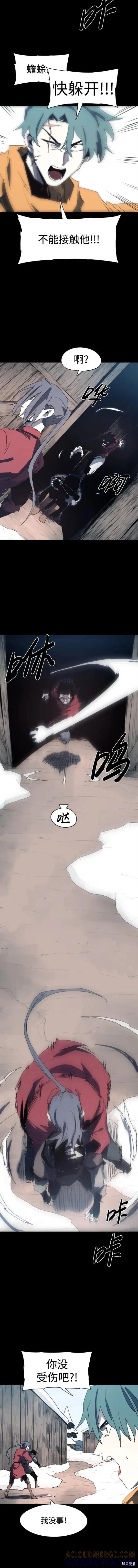 馀火骑士 - 第130话 - 第9张图