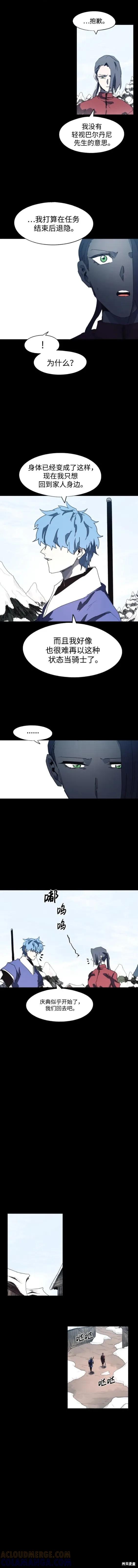 馀火骑士 - 第130话 - 第7张图