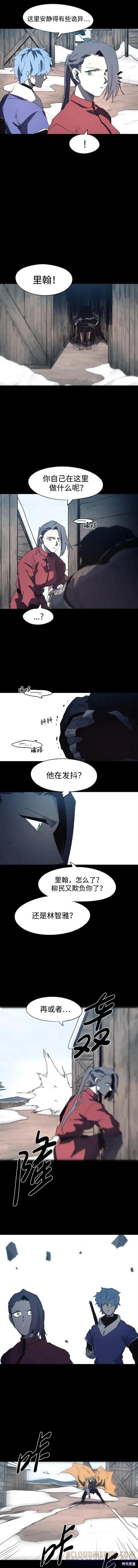 馀火骑士 - 第130话 - 第8张图