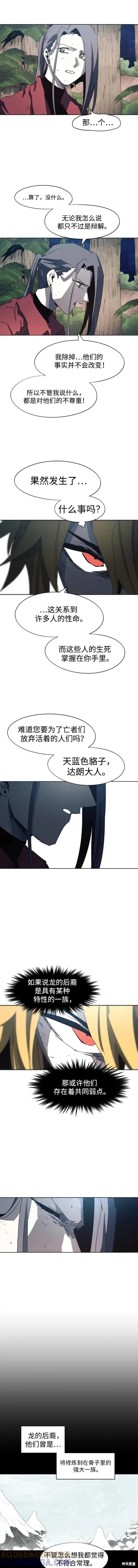 馀火骑士 - 第130话 - 第2张图