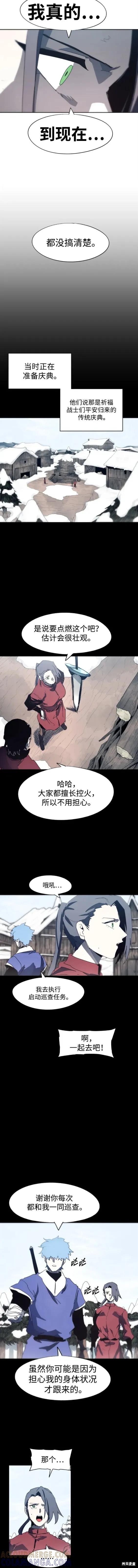 馀火骑士 - 第130话 - 第6张图