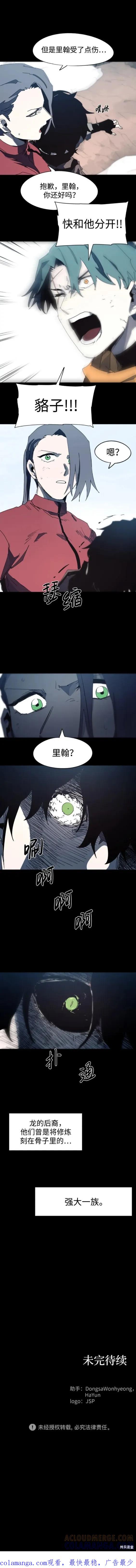 馀火骑士 - 第130话 - 第10张图