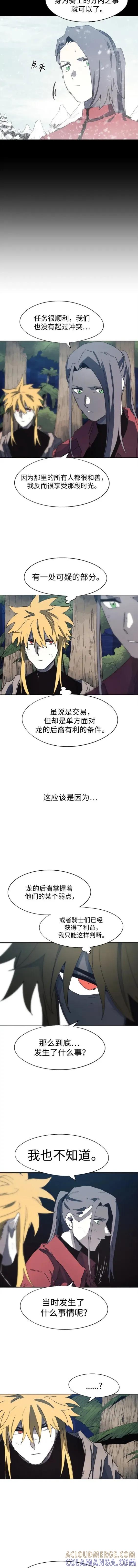 馀火骑士 - 第130话 - 第5张图