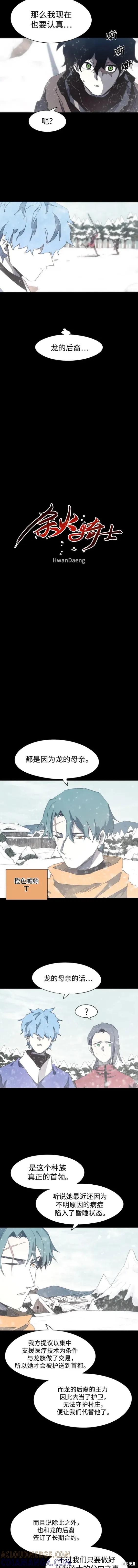 馀火骑士 - 第130话 - 第4张图