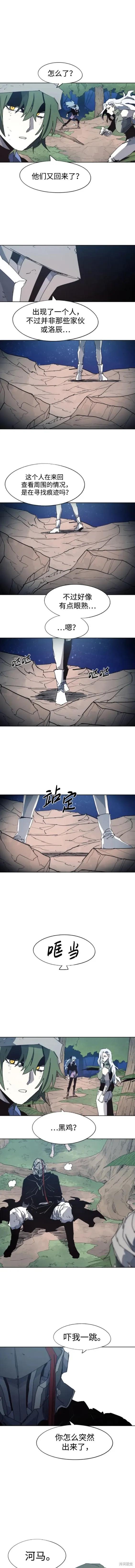 馀火骑士 - 第131话 - 第10张图