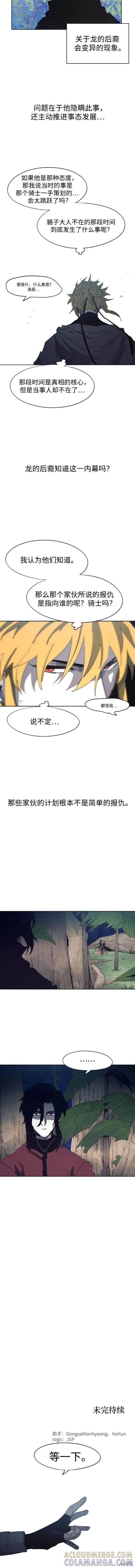 馀火骑士 - 第131话 - 第9张图