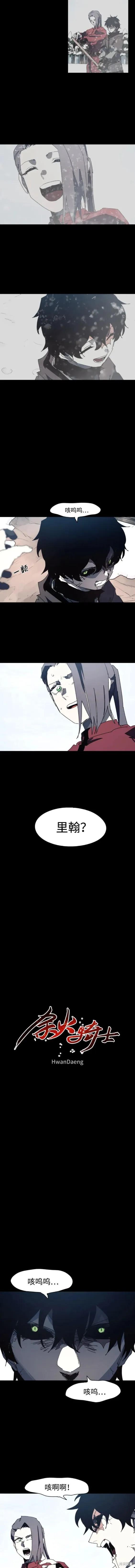 馀火骑士 - 第131话 - 第2张图