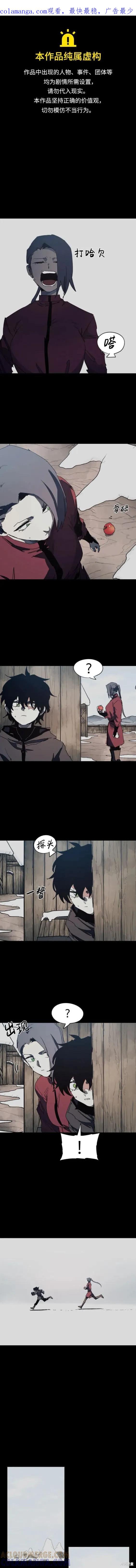 馀火骑士 - 第131话 - 第1张图