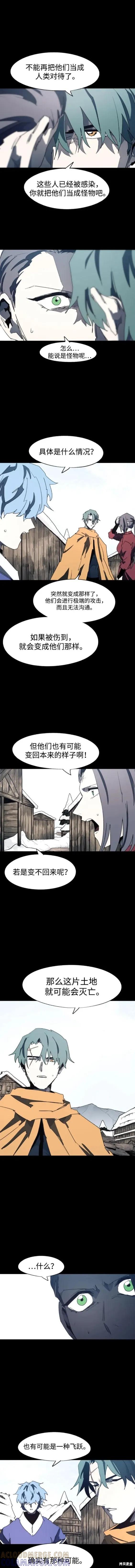 馀火骑士 - 第131话 - 第5张图