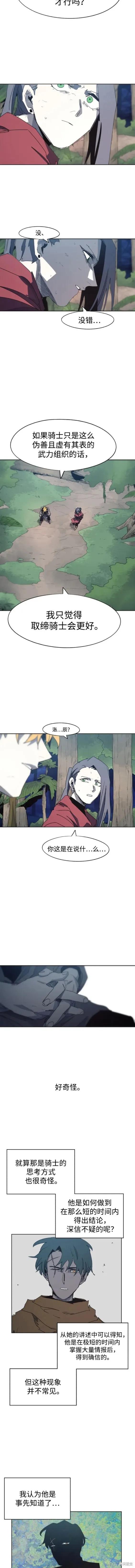 馀火骑士 - 第131话 - 第8张图