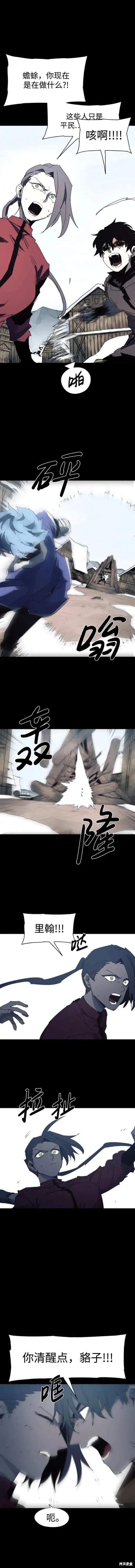 馀火骑士 - 第131话 - 第4张图