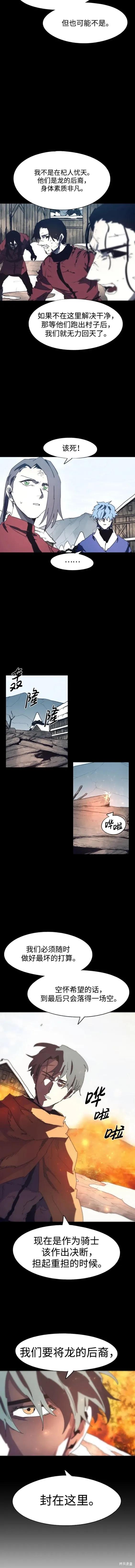 馀火骑士 - 第131话 - 第6张图