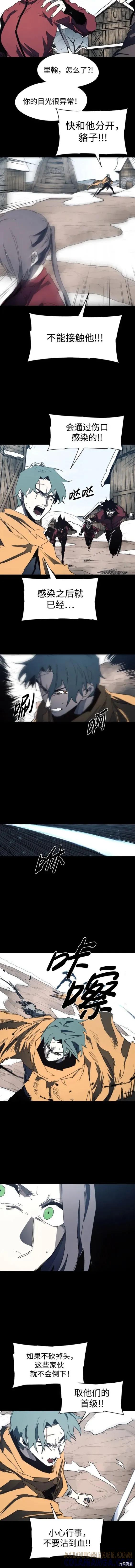 馀火骑士 - 第131话 - 第3张图