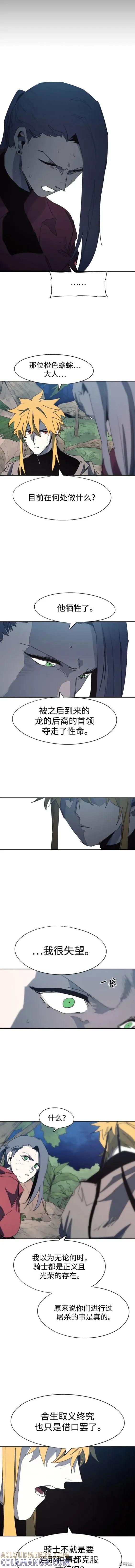 馀火骑士 - 第131话 - 第7张图