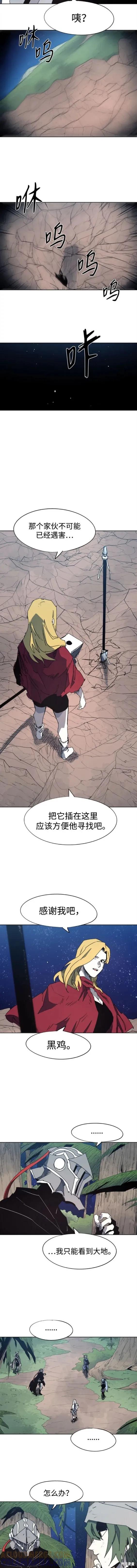 馀火骑士 - 第132话 - 第3张图