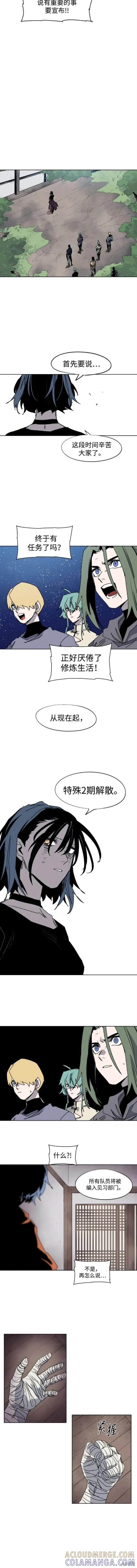 馀火骑士 - 第132话 - 第8张图